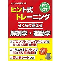 確認用⭐︎基礎固めヒント式トレーニング 基礎医学編 81Od4qB0CxL._UF350,350_QL50_.jpg